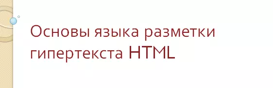      HTML 