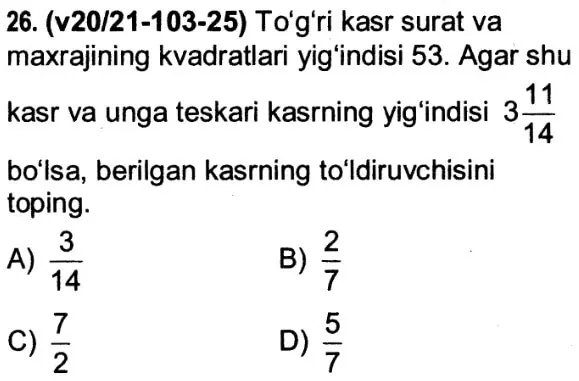 Условие задачи - Параграф 14, тест №26