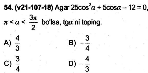 Условие задачи - Параграф 94, тест №54